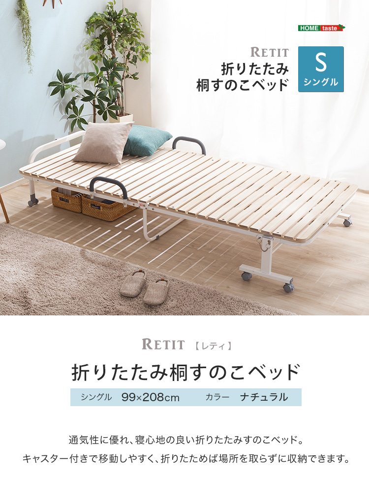 折りたたみ桐すのこベッド RETIT レティ (シングル) - 家具専門店ど