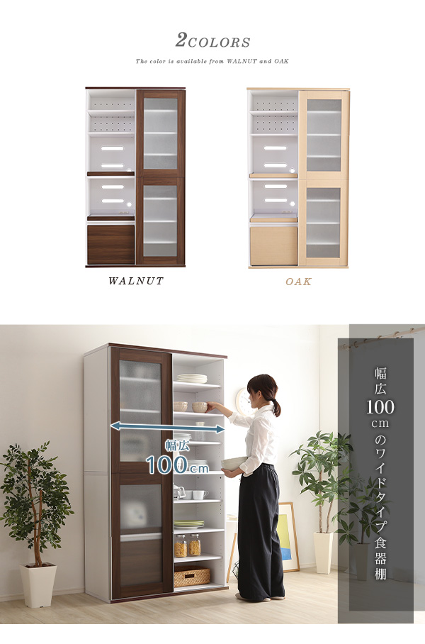 ガラス引戸食器棚 Louche ルーシュ - 家具専門店どあどあ(西山商店)