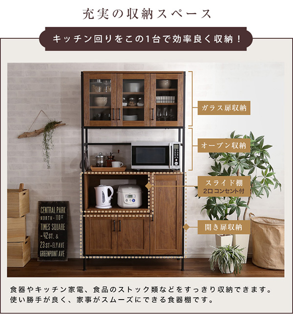 ヴィンテージ食器棚(幅93.5cm) GREACK グリック - 家具専門店どあどあ