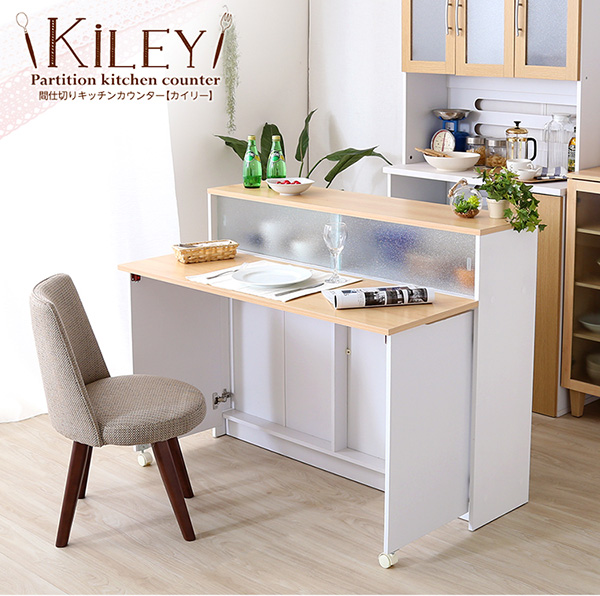 間仕切りキッチンカウンター（幅120cm） Kiley カイリー - 家具専門店