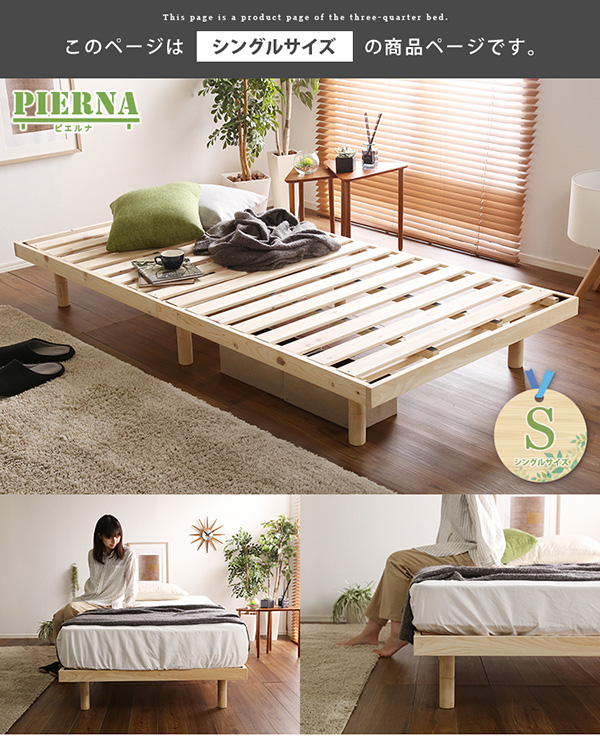 総檜脚付きすのこベッド シングル Pierna ピエルナ - 家具専門店どあど