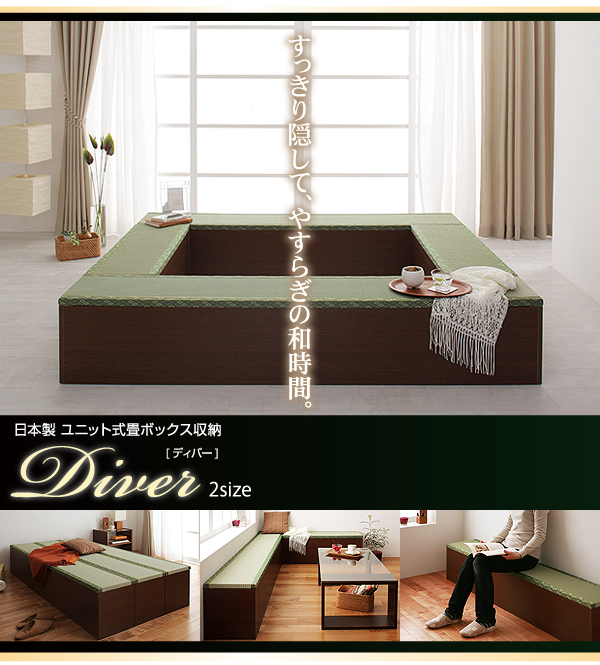 日本製ユニット式畳ボックス収納 Diver ディバー - 家具専門店どあどあ
