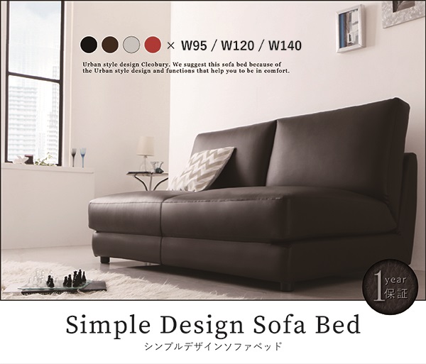デザインソファベッド Cleobury クレバリー - 家具専門店どあどあ(西山