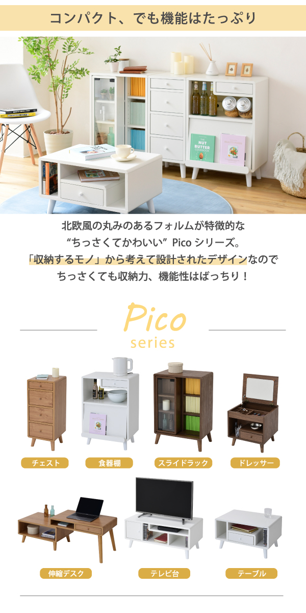 Picoシリーズ リビングテーブル FAP-0013 - 家具専門店どあどあ(西山商店)