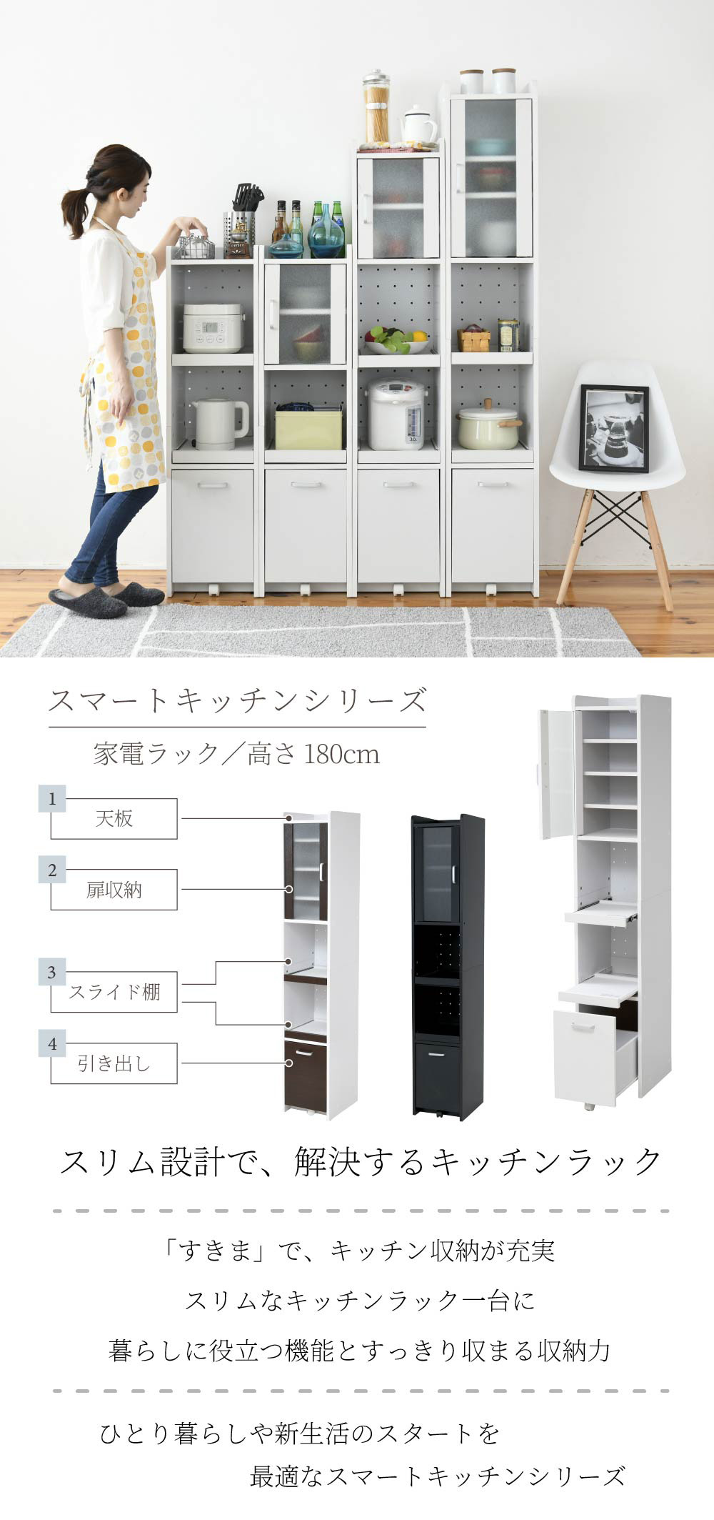 スマートキッチンシリーズ 家電ラック 高さ180cm - 家具専門店どあどあ