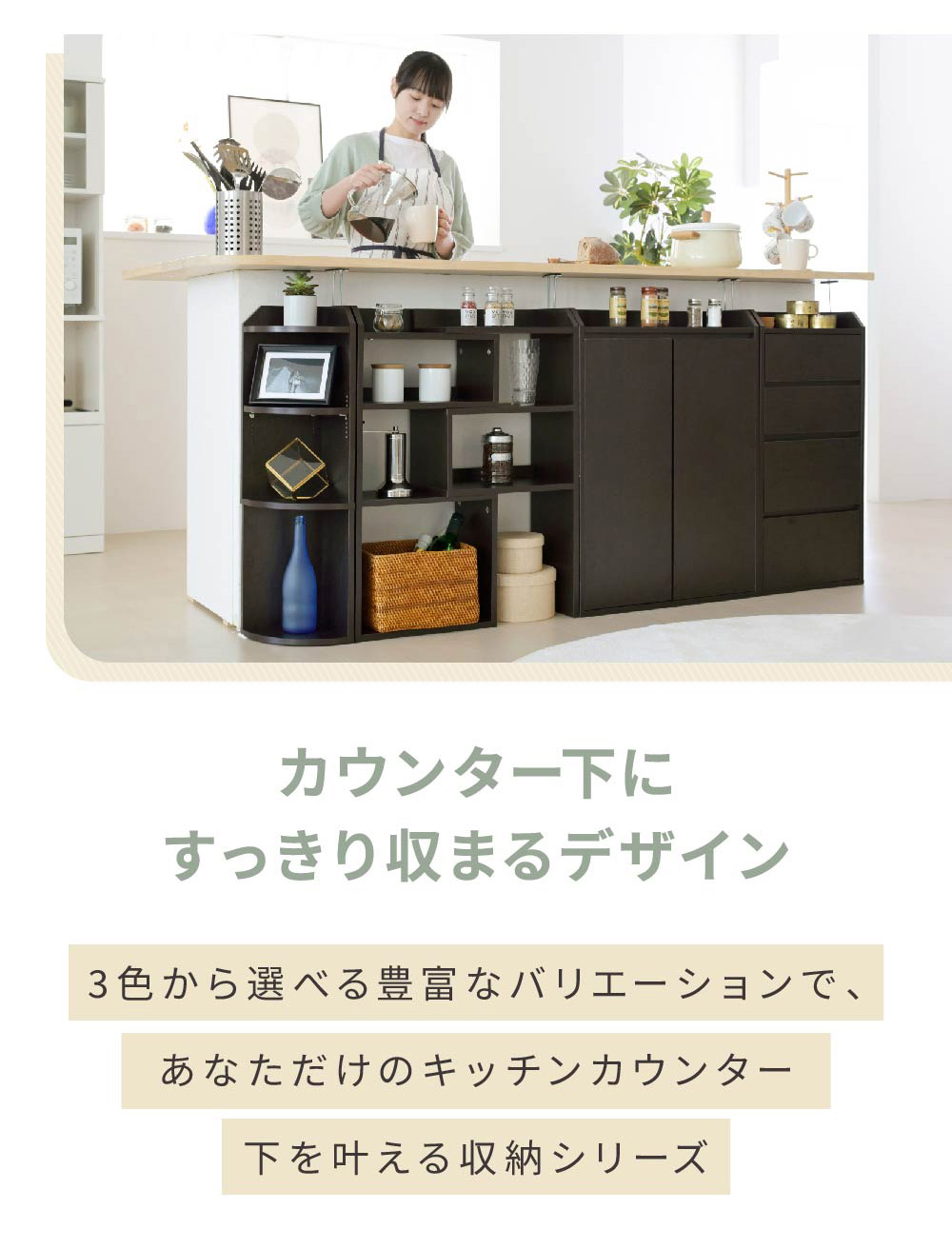 キッチンカウンター下収納 組み合わせフルセット - 家具専門店どあどあ