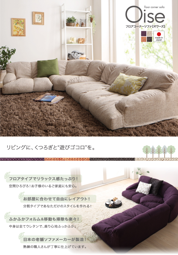 フロアコーナーソファ Oise オワーズ - 家具専門店どあどあ(西山商店)