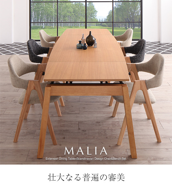 北欧デザイン スライド伸縮ダイニングセット MALIA マリア - 家具専門