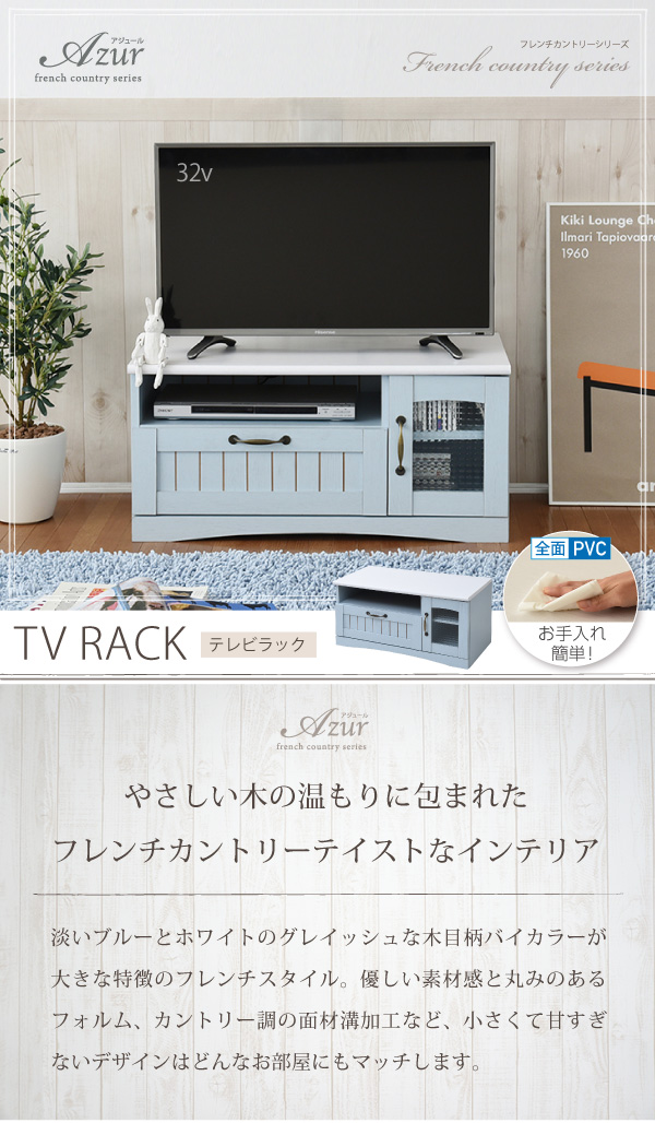 フレンチカントリー家具・Azur・アジュール テレビ台（幅80） FFC-0001