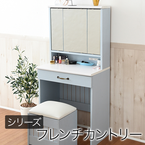 フレンチカントリー家具・Azur・アジュール 三面鏡ドレッサー&スツール