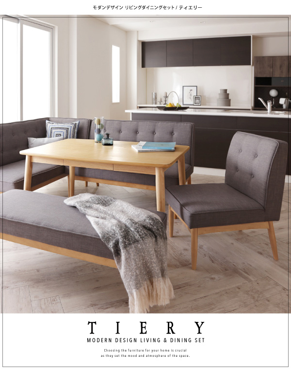 モダンデザインリビングダイニングセット TIERY ティエリー - 家具専門