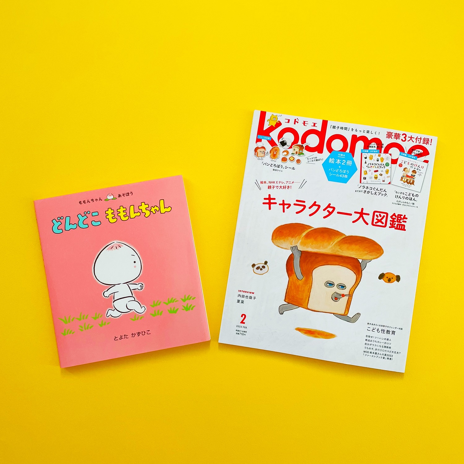 メディア＞『kodomoe』2023年2月号にて「ももんちゃん あそぼう