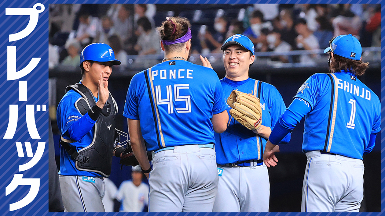 プレーバック】パ・リーグ21回戦 日本ハム3ー2ロッテ（8月30日