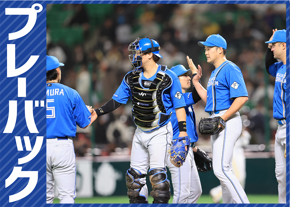 プレーバック】オープン戦 日本ハム2－2ソフトバンク（3月14日