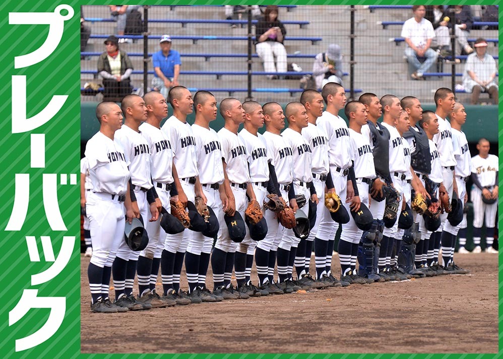 プレーバック】春季全道大会準々決勝 東海大札幌高2－3北海（5月