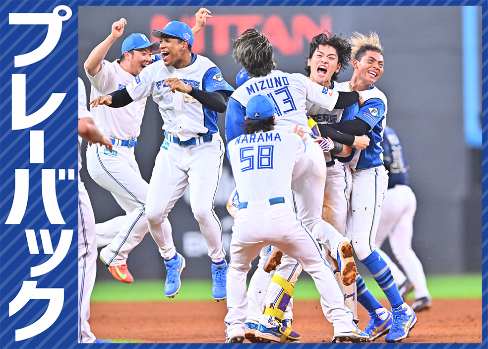 プレーバック】パ・リーグ19回戦 オリックス5－6日本ハム（8月