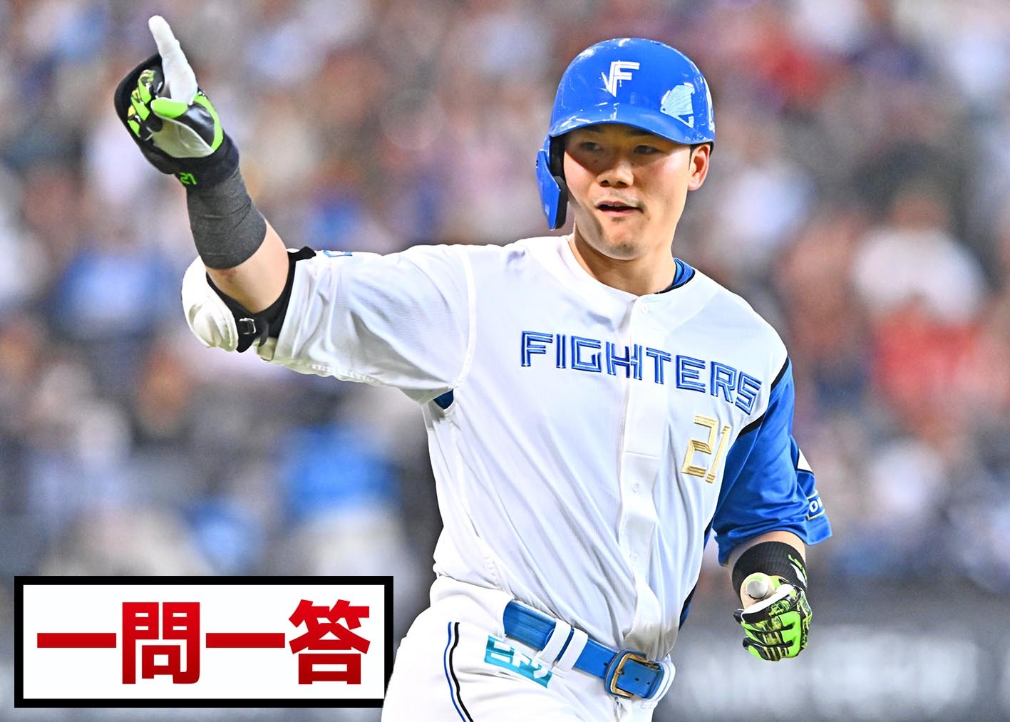 一問一答】清宮幸太郎が決勝2ラン 待望のエスコン今季1号に辛口評価