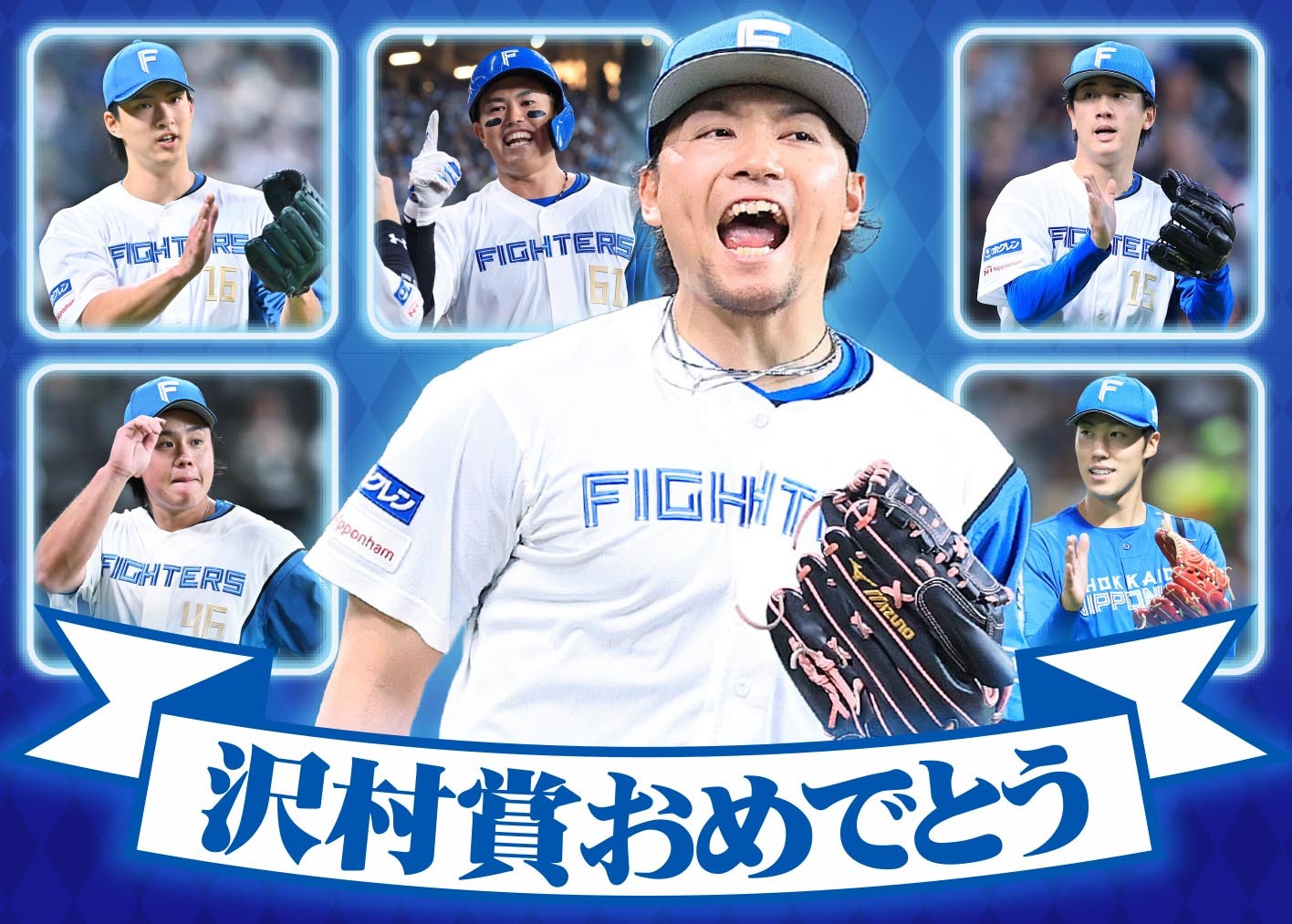伊藤大海の沢村賞受賞 チームメートから祝福の声続々 「来年は獲らせま