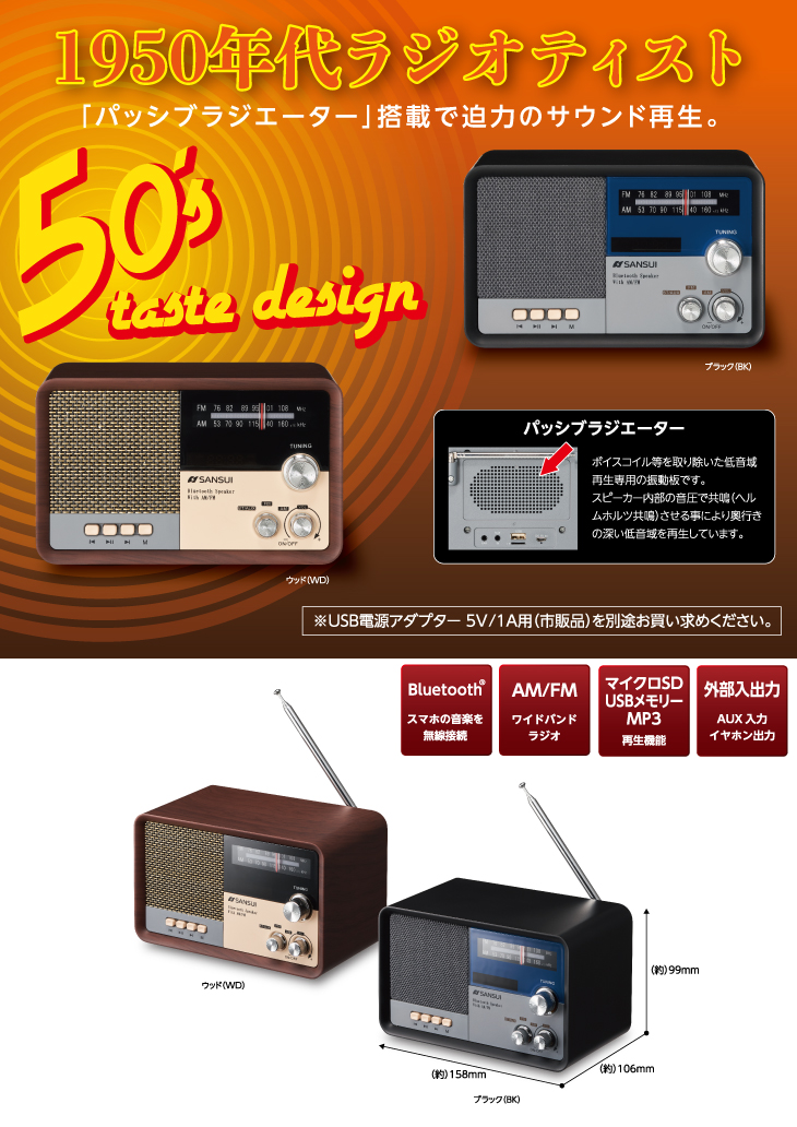 Bluetooth ラジオスピーカー｜SANSUI｜株式会社ドウシシャ A&V事業部