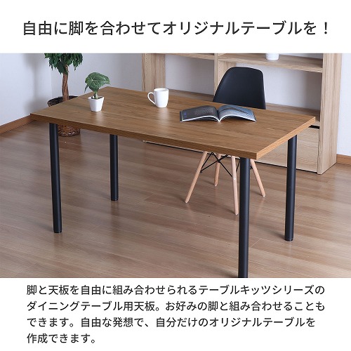 天板 TBK-1475R BR エイ・アイ・エス 木製テーブル L ブラウン