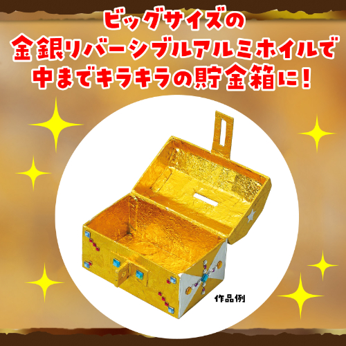 トレジャー貯金箱キット 56816 アーテック 科学工作 | ホームセンター