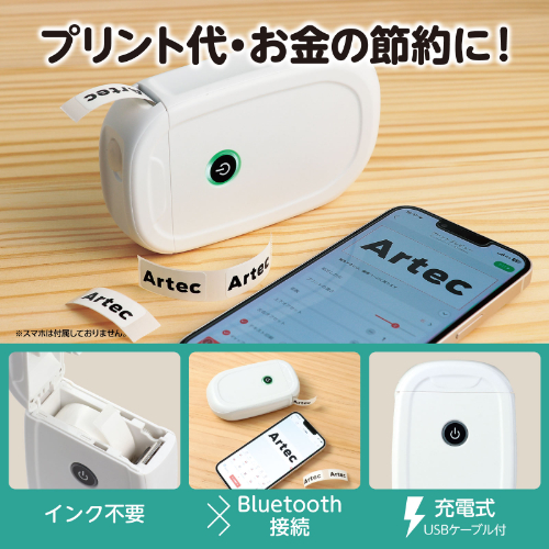 ラベルライター ラベコ 74118 アーテック ラベルライター