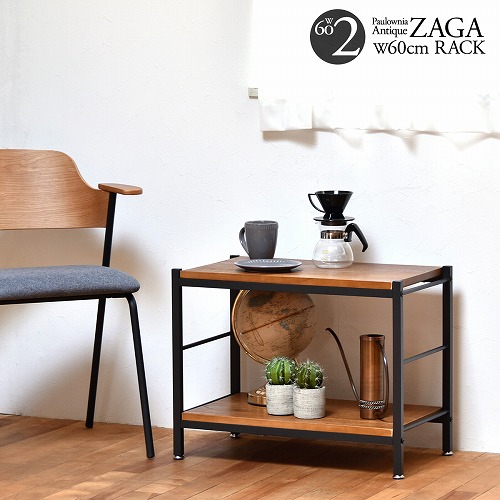 パイプラック ZR-600-2D-BR ZAGA 2段 2段 幅60 ブラウン