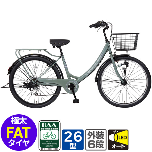 本州・四国・九州店舗受取限定】軽快自転車 レボルテ BAA適合 26インチ