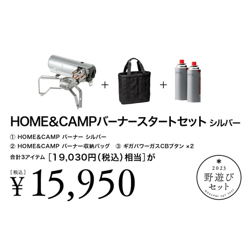 野遊びセット HOME&CAMPバーナースタートセット FK-294 snow peak