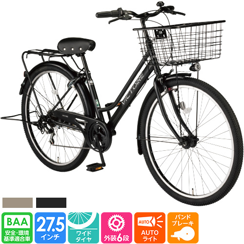 本州・四国・九州店舗受取限定】シティ自転車 ヴィクトワール 27.5