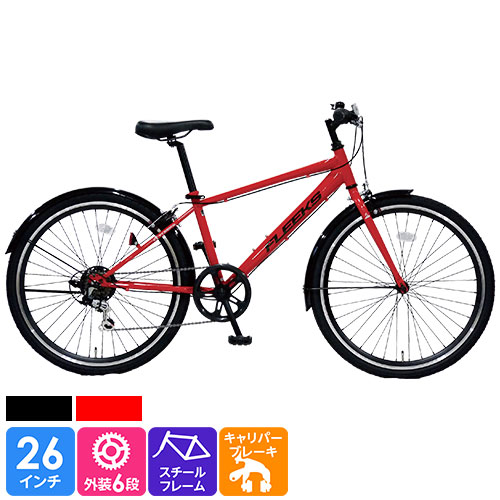 東海店舗受取限定】ジュニアクロス自転車 フリークス 26インチ 外装6段
