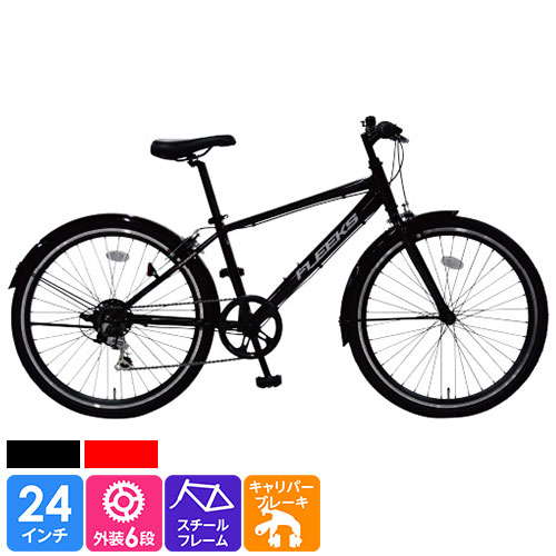 店舗受取限定】ジュニアCTB自転車 レノ 24インチ 6段変速 ブロック
