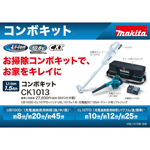 コンボキット CK1013 マキタ 集塵・クリーナー | ホームセンター通販は