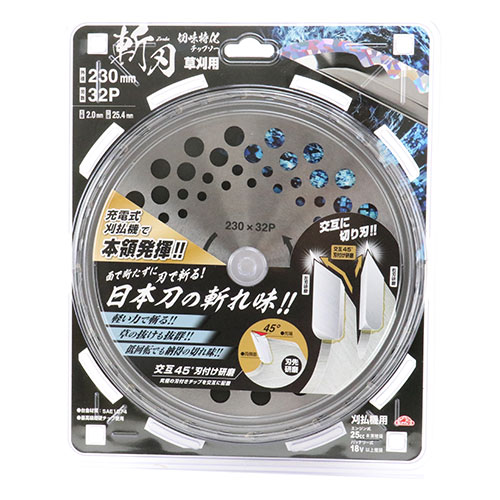 草刈用 切味特化チップソー 斬刃 230X32P セフティ-3 刈払機替刃 外径