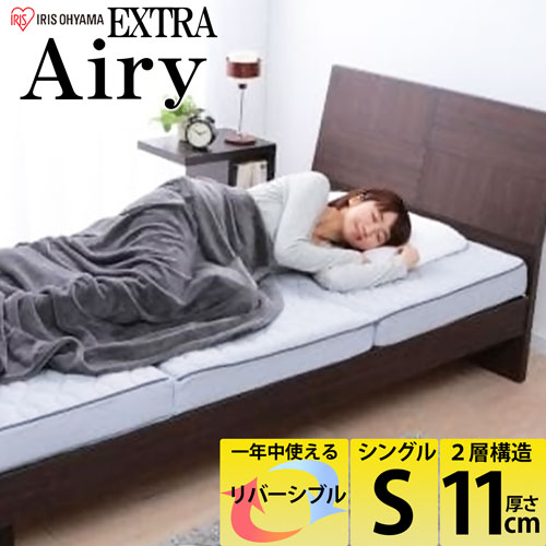 エアリーマットレスエクストラ ボリュームタイプ AMEX-110S アイリス