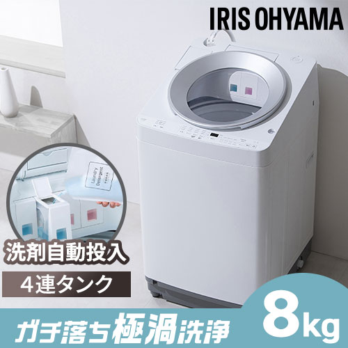 ドラム式洗濯乾燥機 8.0kg/4.0kg(台無) CDK842-W アイリスオーヤマ