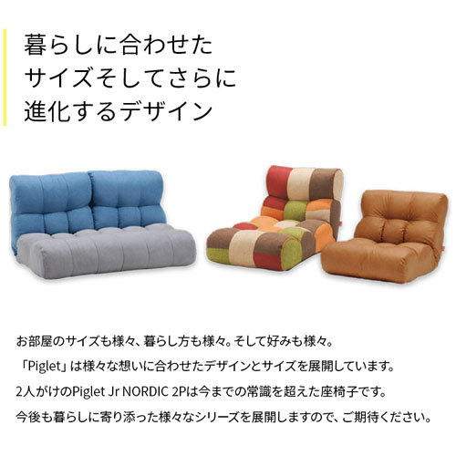 ソファ座椅子 ピグレットJr ポケットコイル仕様 HIKARI 座椅子 マルチ