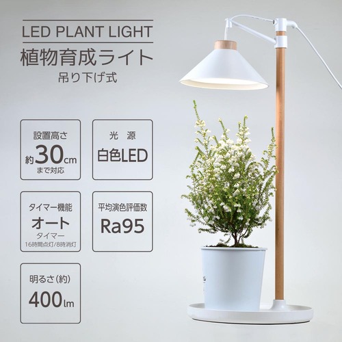 植物育成ライト 吊り下げ式 TT-YG04N1A-W OHM その他のガーデン用品
