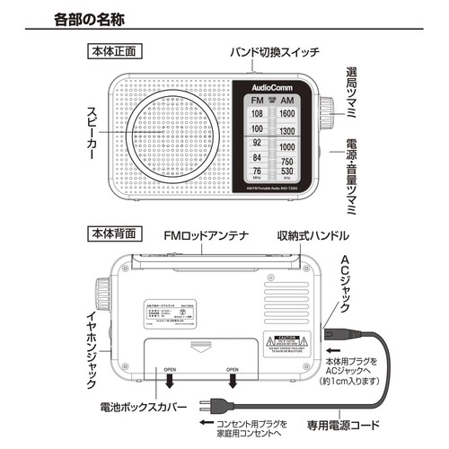 ポータブルラジオ RAD-T206S AudioComm 録画・再生機器
