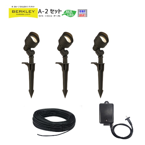 バークレーライトA-2セット(スポットライト3台・ケーブル・トランス