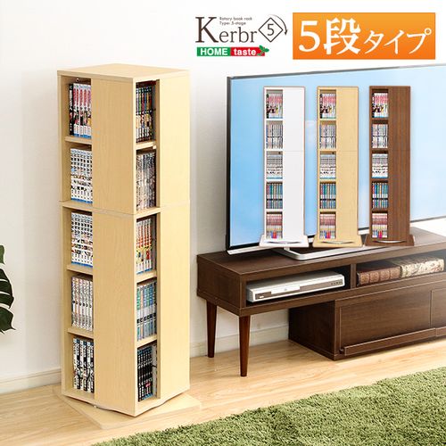 回転ブックラック5段 KBR-5--NA ナチュラル 高さ1150mm ホームテイスト