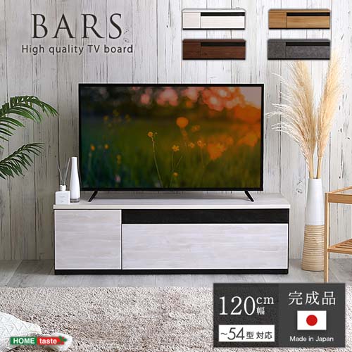 日本製 テレビボード 120cm幅 【BARS-バース-】 SH-24-BR120--WHW