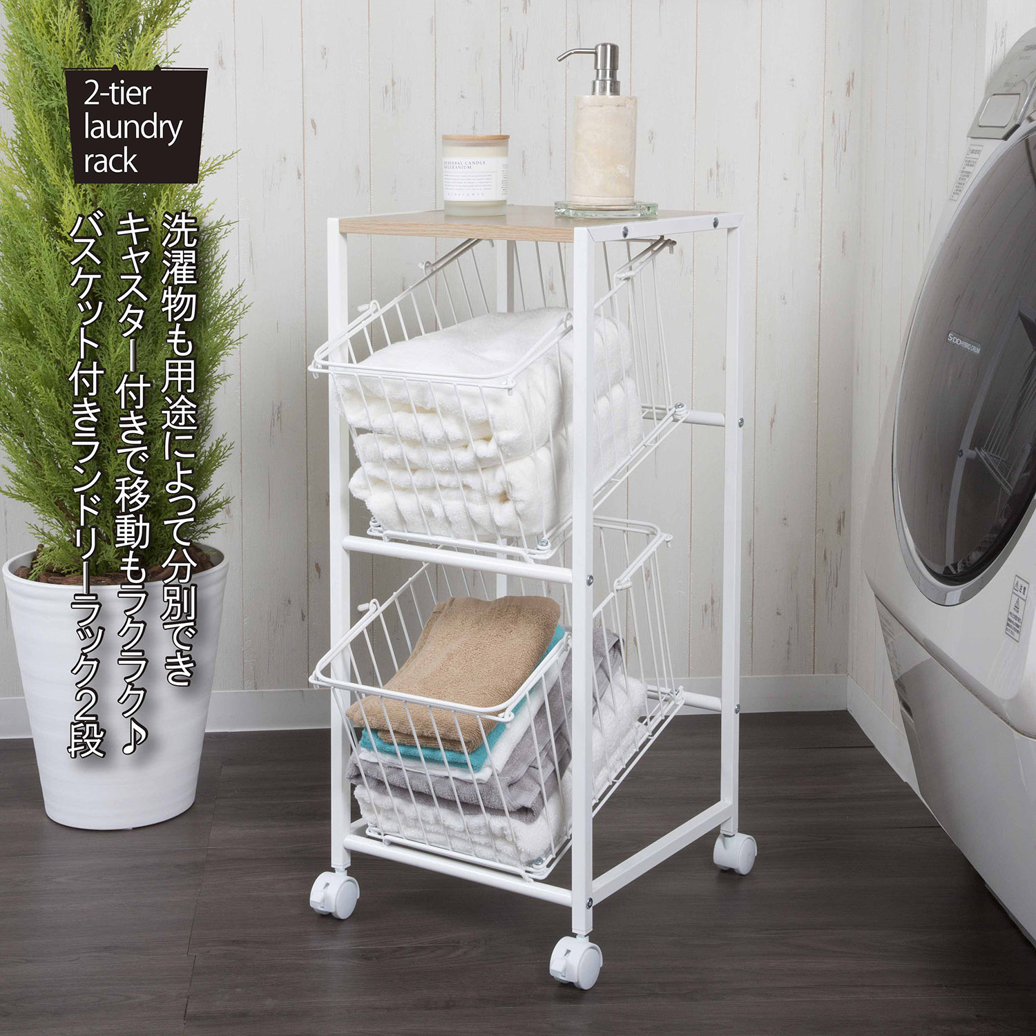 ランドリーラック 2段 SYM-702 WH サン・ハーベスト 洗濯備品