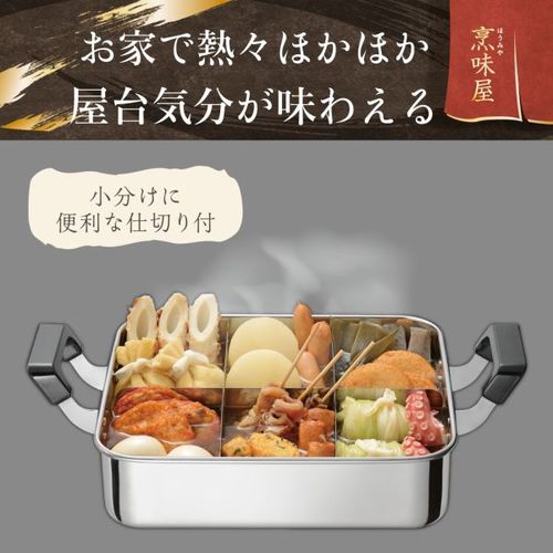 烹味屋 角型おでん鍋24×28cm RB-3261 和平フレイズ ステンレス鍋