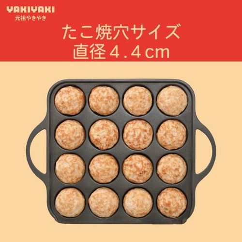 元祖やきやき アルミダイカストたこ焼器 16穴 YR-030 和平フレイズ