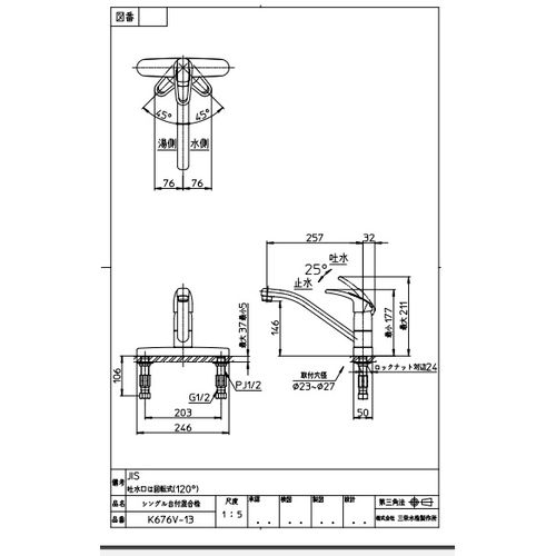 シングル台付混合栓 K676V 三栄水栓 混合栓 | ホームセンター通販はDCM