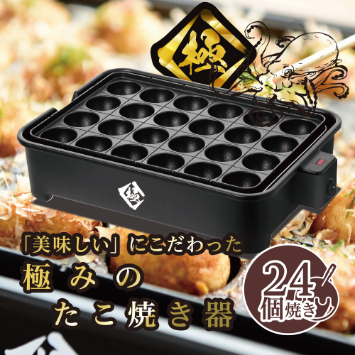 極のたこ焼き器 YOG-K240(B) YAMAZEN 便利調理家電 | ホームセンター