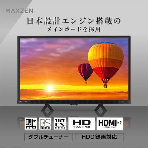 24型液晶テレビ DJ24CHS06 MAXZEN テレビ | ホームセンター通販はDCM