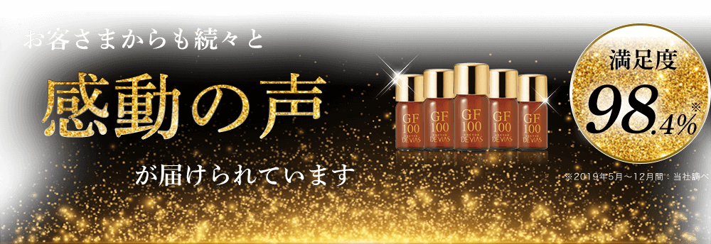 ドクターデヴィアスのプラセンタ FRESH PLACENTA GF100｜ドクター