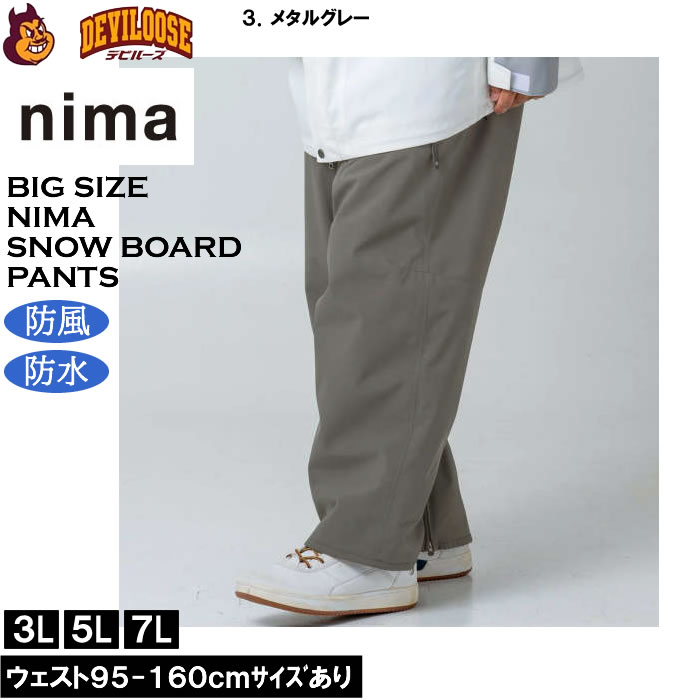 大きいサイズ メンズnima スノーボード パンツ 撥水 防風 防寒（上下